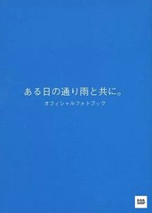 Male Voice Actor Official Photobook A Rainy Day