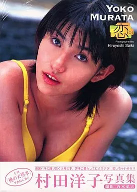 Yoko Murata Female Idol Photo Book Koi Koi Japan Ships