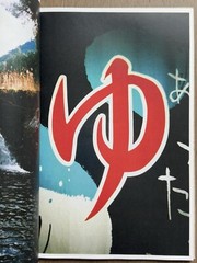 🎈SIGNED! Daido Moriyama – UWAJIMA / cover by Saiko Otake, Limited Ed Super RARE