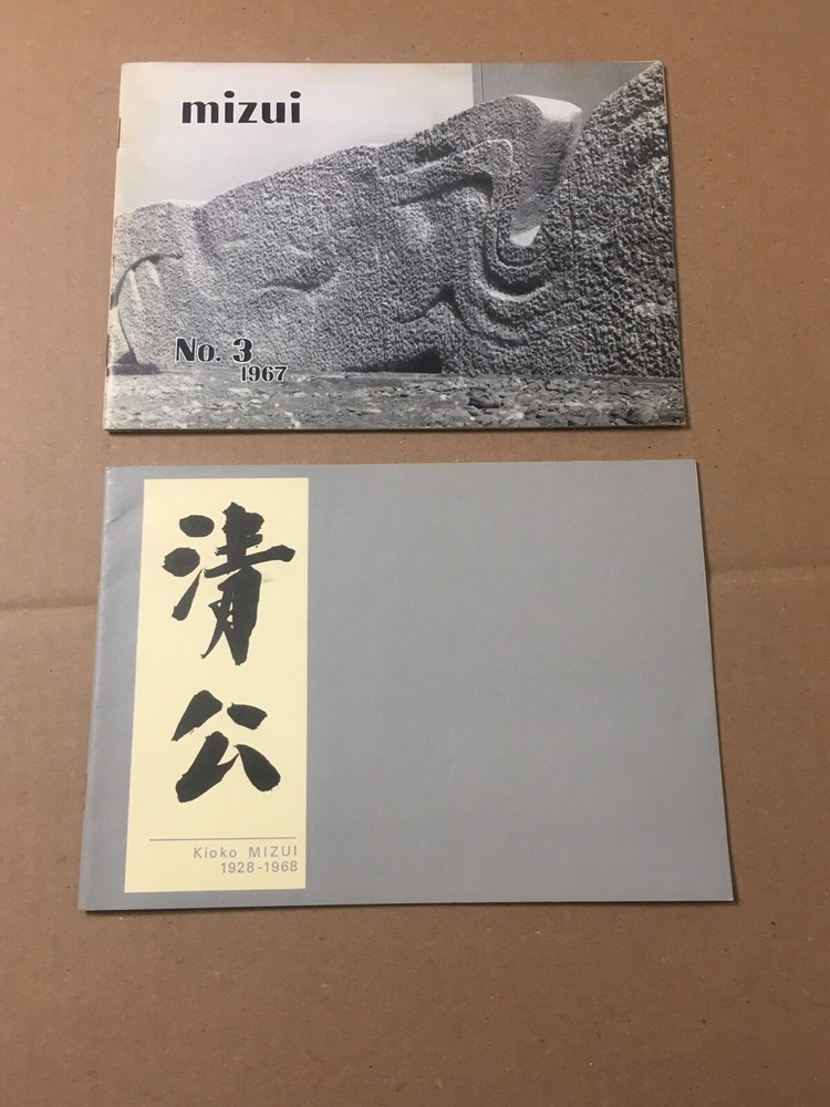 Lot Of Two Mizui Stone Sculpture Exhibition Catalogs 1 Signed By Yasuo Autograph