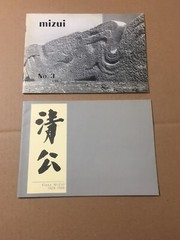 Lot Of Two Mizui Stone Sculpture Exhibition Catalogs 1 Signed By Yasuo Autograph