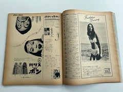 ANAN, the first issue, 1970, Design Heritage, AD Seiichi Horiuchi, Yoshihiro Tac