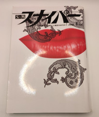 K-103-A-2 S&M Sniper, June 2000 Issue, Japanese Culture and Art Magazine