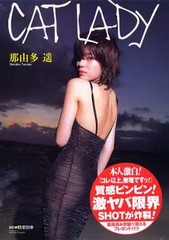 Haruka Nayuta Cat Lady Photo Book Female Idol Japanese Ships from Japan