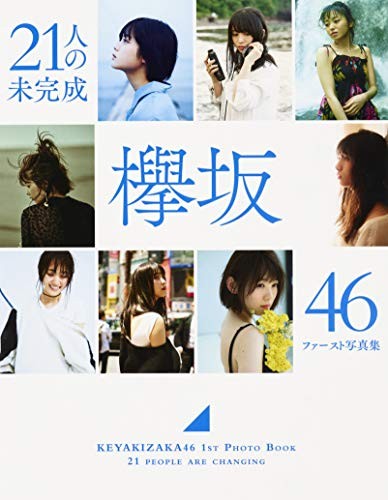 Keyakizaka46 First Photo Album ’21 Incomplete’ Exclusive