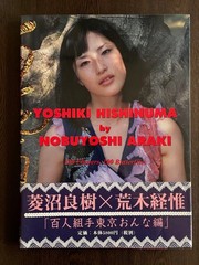 Yoshiki Hishinuma & Nobuyoshi Araki 100 Flowers , 100 Butterflies Out of print