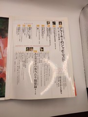 K-103-A-3 S&M Sniper, September 2001 Issue, Japan Culture & Art Magazine Araki