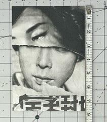 WILLIAM KLEIN – TOKYO 1961 – Art Announcement Card 2003 – Gallery 292 NYC