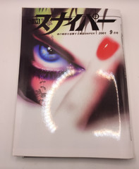 K-103-A-3 S&M Sniper, September 2001 Issue, Japan Culture & Art Magazine Araki