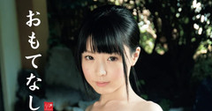 Photo album Nagomi (Re-edited Paperback Edition) Photobook