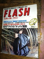 FLASH 1987 November 24, 1987 Issue Ayako Okamoto, Korakuen Chiba Maria Nakajima
