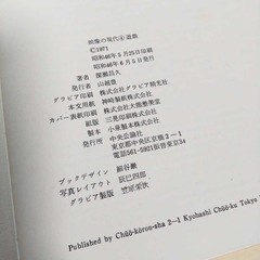 RARE 1st Edition Masahisa Fukase Yugi Homo Ludence 1971 Photo Book Japan
