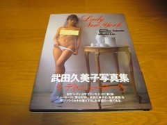 Kumiko Takeda photo book Day New York by MISEKI LIU Japan 1995 first edition