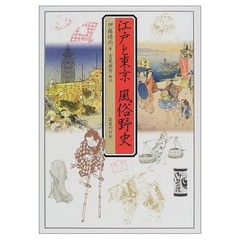 SEIU ITO Japanese Illustration Book, EDO TOKYO Genre Picture History 01 JAPAN