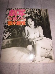 NOBUYOSHI ARAKI PHOTO BOOK ACTRESS 1978 JAPAN, good