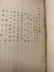 Geisha of Edo Japanese Art Culture Book Chinpunkan Shujin Used
