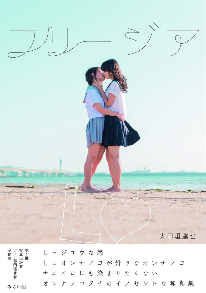 YURI Photo Book «Freesia» Girls Love Art lesbian Japan