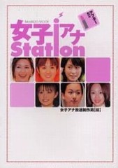 Female Idol Photo Collection Female Announcer Station After 5 Edition from Japan