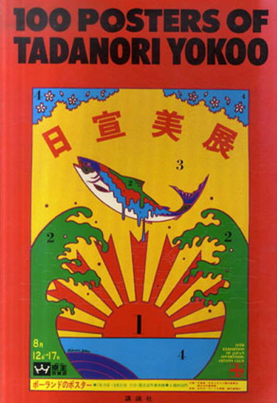 TADANORI YOKOO BOOK 100 POSTERS OF TADANORI YOKOO 1978