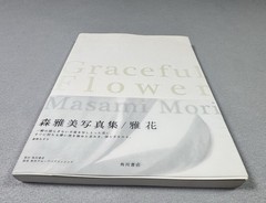 Masami Mori Graceful Flower Still Life Japanese Color Photograph