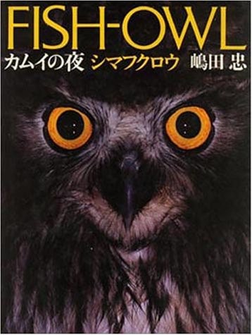 Night of Kamuy Majestic Blakiston’s Fish Owl Photo Book