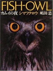 Night of Kamuy Majestic Blakiston’s Fish Owl Photo Book