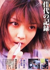 Kayo Yoshimoto Female Idol Photo Book Record Japan Ships from Japan