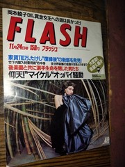 FLASH 1987 November 24, 1987 Issue Ayako Okamoto, Korakuen Chiba Maria Nakajima