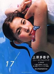 Takako Uehara Female Idol Photo Book Japan Ships From Japan