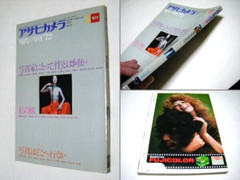 RARE Asahi Camera 1972 Japan Daido Moriyama , Tadanori Yokoo , Kishin Shinoyama