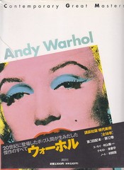 Andy Warhol Special Edition «GENDAI BIJUTSU» with OBI band 1993 JAPAN very good
