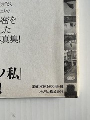 Nobuyoshi Araki Photo Collection Book «Morphine Doesn’t Work in May» Landscape