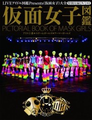 kawaii Kamen joshi Photo book Illustrated reference book 2014