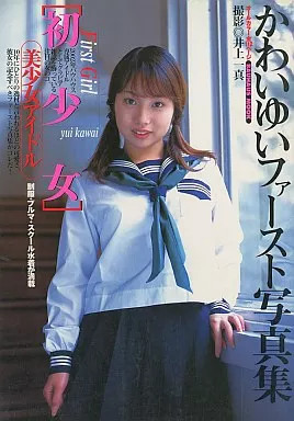 Yui Female Idol Photo Book First Girl Debut Cute Japan Ships from Japan