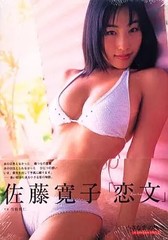 Hiroko Sato Koibumi Female Idol Photo Book Japan Ships from Japan