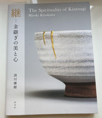 Tsunagu The Spirituality of Kintsugi Guide Book Hiroki Kiyokawa Japanese Beauty