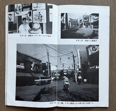 🎈Super RARE! Daido Moriyama – WORKSHOP No. 5, 1975, Araki, Takuma Nakahira
