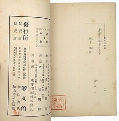 Geisha Letters Japanese Art Culture Book Kumagai Icho Used Vintage Mint