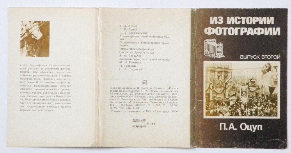 Vintage#From#the_history_of_photography_Issue_Two_by#P.A.Otsup_12 silver print