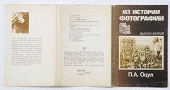 Vintage#From#the_history_of_photography_Issue_Two_by#P.A.Otsup_12 silver print