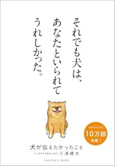 Messages Dogs Wanted to Share Spiritual Insights