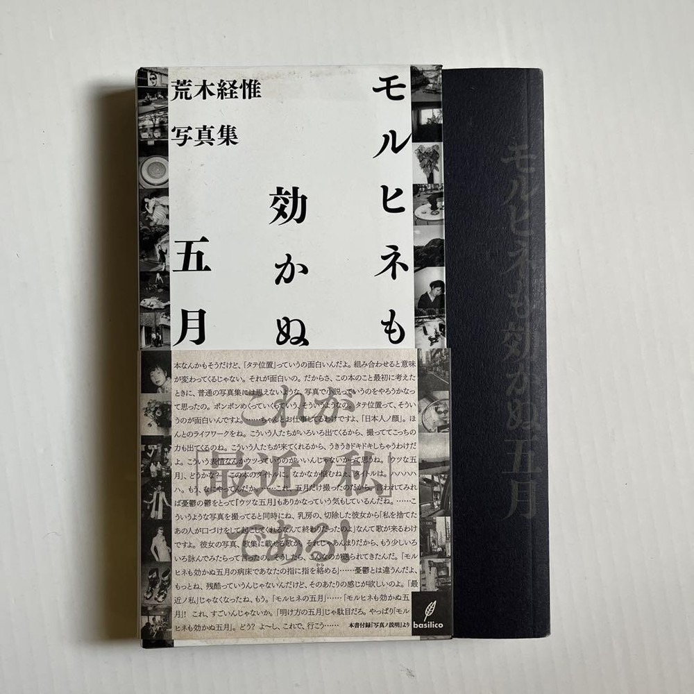 Nobuyoshi Araki Photo Collection Book «Morphine Doesn’t Work in May» Landscape