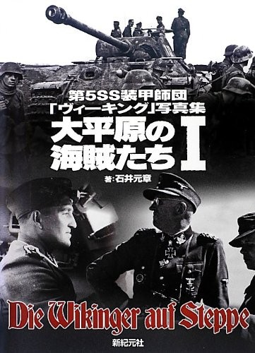 5th SS Panzer Division Viking Photo Album Vol.1