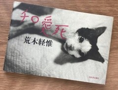Nobuyoshi Araki Cat Chiro love death Ai shi Photo Book