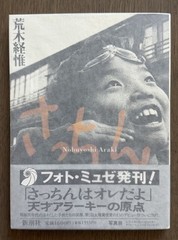🎈Unique! Nobuyoshi Araki – Sacchin, 1994, Hand-Signed with Original Drawing