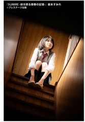 Sumire Kuramoto Gravure photo collection / paper bag BOOK Japan Actress New