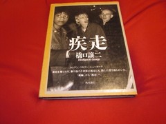 GEORGE HASHIGUCHI Photo Book «SCURRY», 1998, Very Good. 1st. Edition