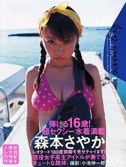 Sayaka Morimoto Female Idol Photo Collection Big Wave Japan Ships from Japan