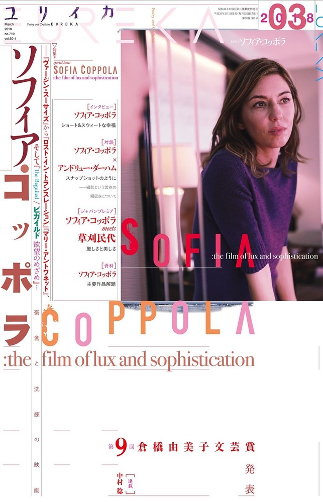 Japanese magazine Sofia Coppola Special Lost in translation Andrew Durham 2018