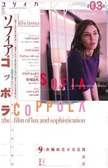 Japanese magazine Sofia Coppola Special Lost in translation Andrew Durham 2018